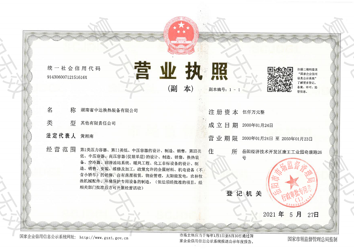 华体会官方网页版-华体会(中国)
,岳阳换热装备,A1高压容器,中压容器设计